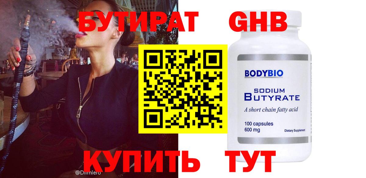 Нижневартовск  Бутират BDO  Вход с VPN 