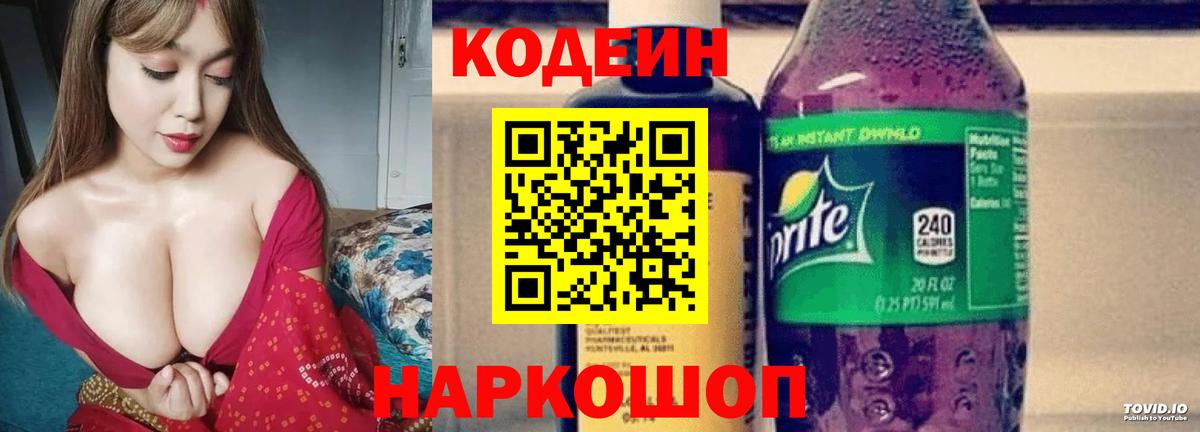 Codein Purple Drank  Вход с VPN  Нижневартовск  Кодеин Purple Drank 